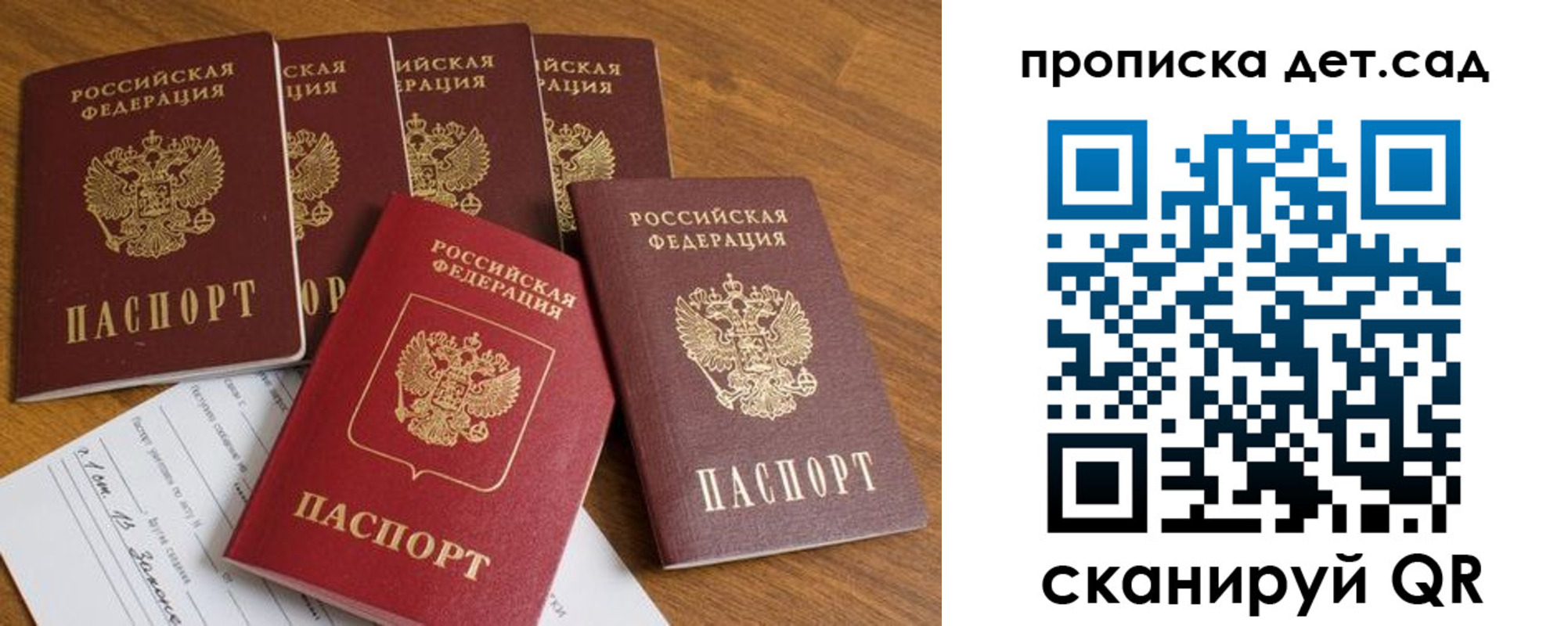 регистрация для дет. сада в Геленджике