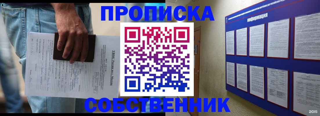 прописка паспорт в Геленджике