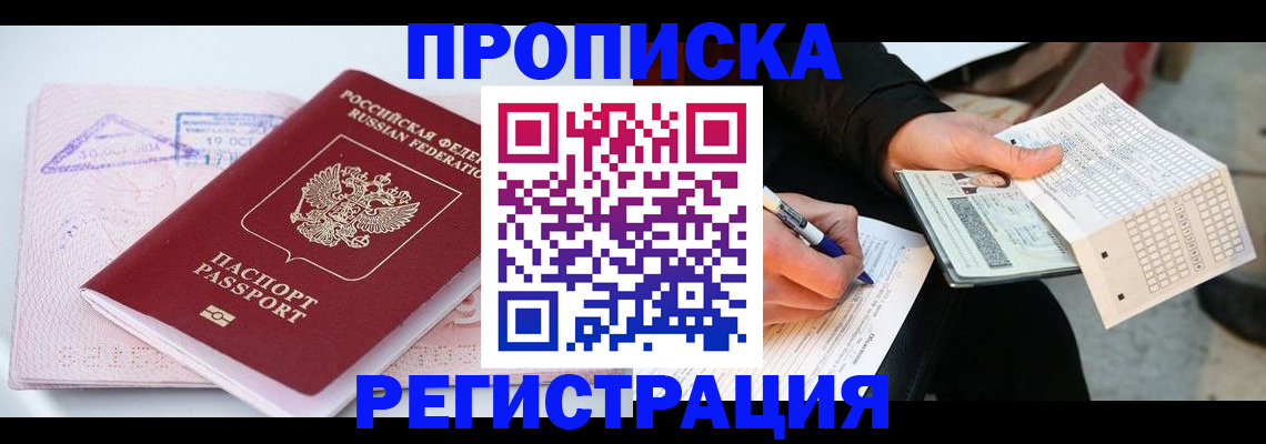 временная регистрация для школы в Геленджике