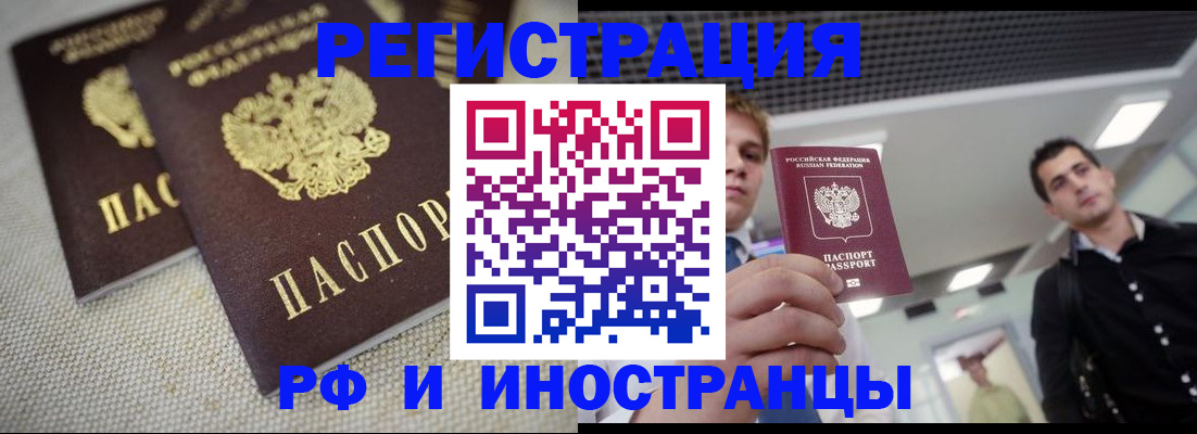 временная регистрация 2025 в Геленджике
