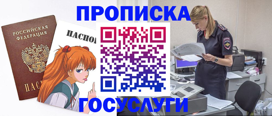 временная регистрация гарантия в Геленджике