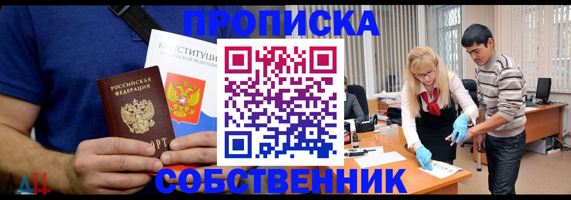 купить прописку в Геленджике