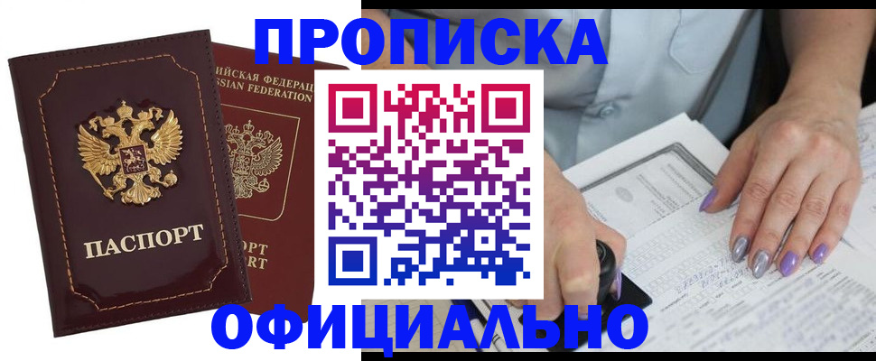 прописка ребенка в Геленджике