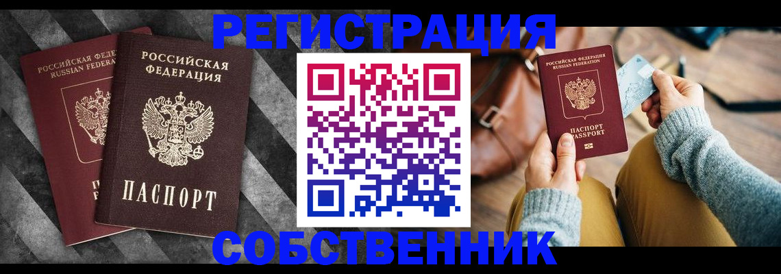 временная регистрация гарантия в Геленджике